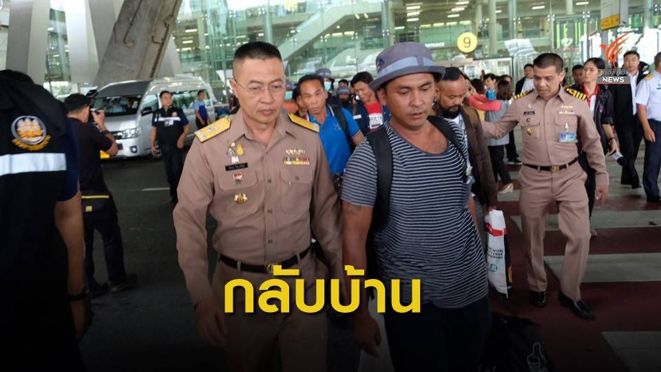 ศรชล.รับลูกเรือประมงไทยในโซมาเลียกลับบ้าน