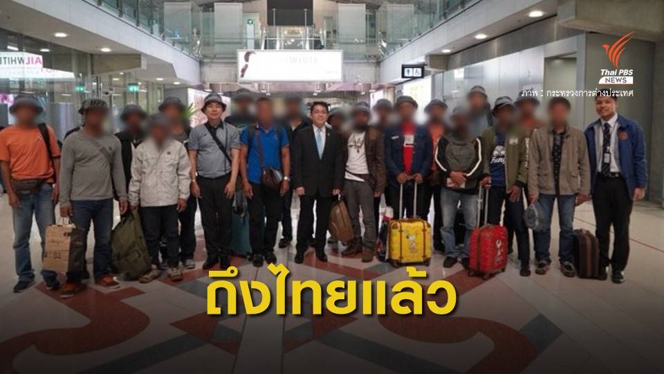 18 ลูกเรือไทยในโซมาเลีย กลับถึงไทยแล้ว