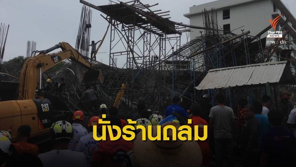 นั่งร้านถล่ม จ.ภูเก็ต เจ็บ 4 ติดค้างใต้ตึก 3