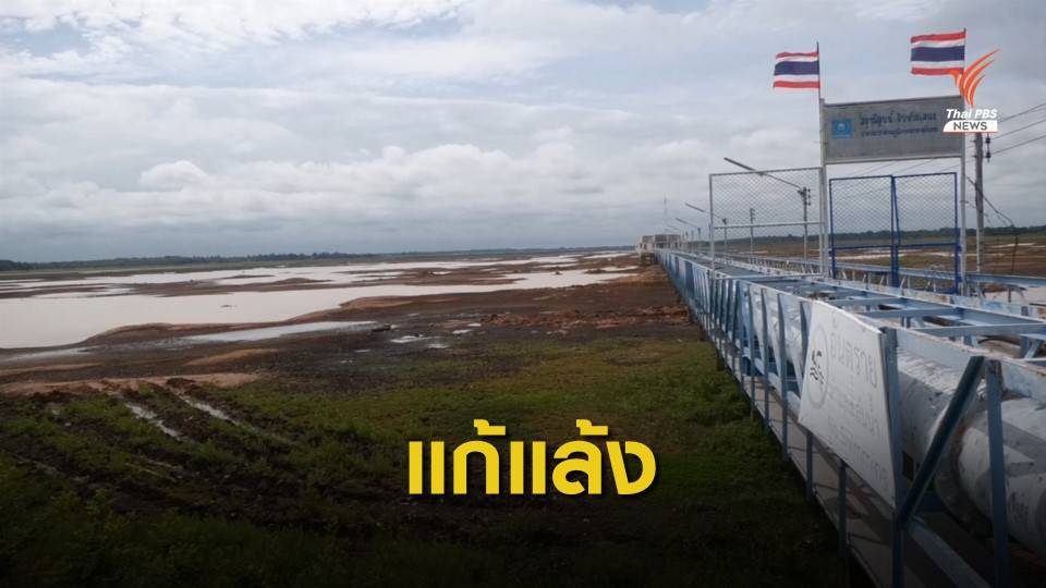 "วราวุธ" สั่งเร่งเจาะน้ำบาดาลแก้ภัยแล้งอีสาน