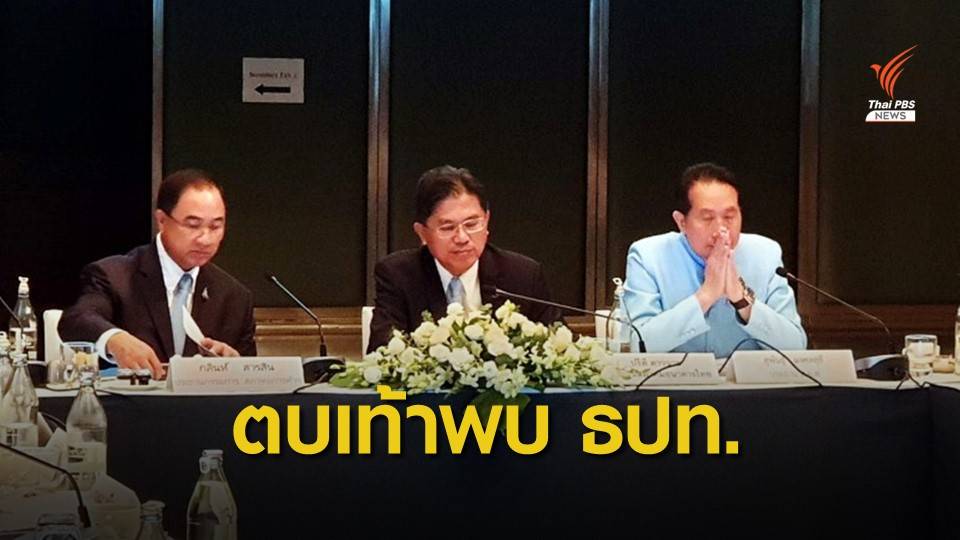 เอกชนพบแบงก์ชาติ 8 ส.ค.แก้บาทแข็ง