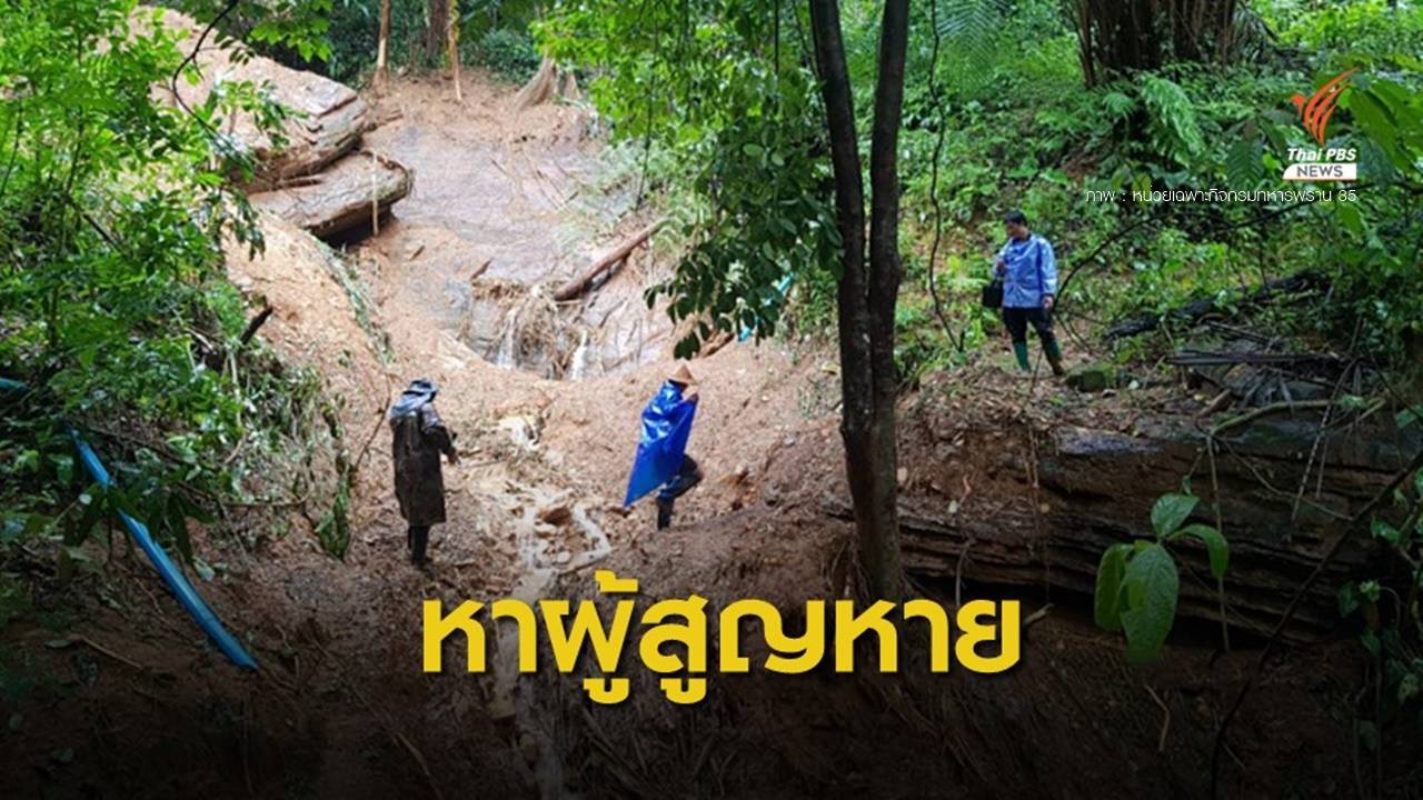 ดินถล่มทับหมู่บ้านชายแดน จ.ตาก ดับ 1 สูญหายอีก 1 คน