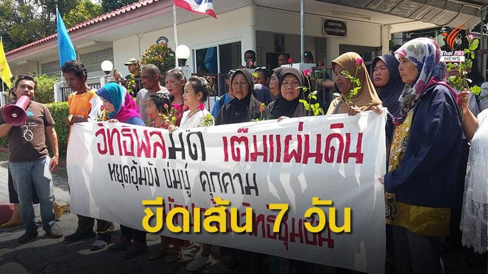 "กป.อพช.ใต้" ขอตำรวจเร่งจับกลุ่มอิทธิพล อุ้มขังแกนนำค้านเหมืองแร่หิน