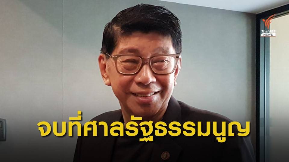"วิษณุ " ชี้ปมถวายสัตย์ฯ ต้องจบที่ศาลรัฐธรรมนูญ