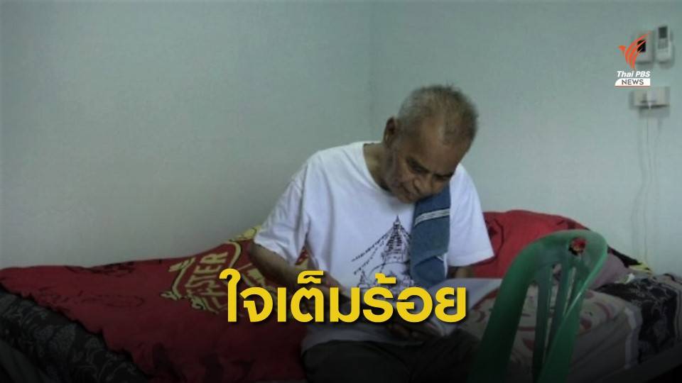 ครูเพลง "พร พนาไพร" เจอมรสุมหลายโรครุมเร้า