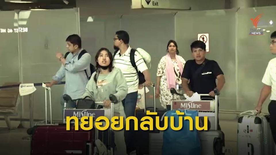 ผู้โดยสารตกค้างสนามบินฮ่องกง ทยอยเดินทางกลับไทย