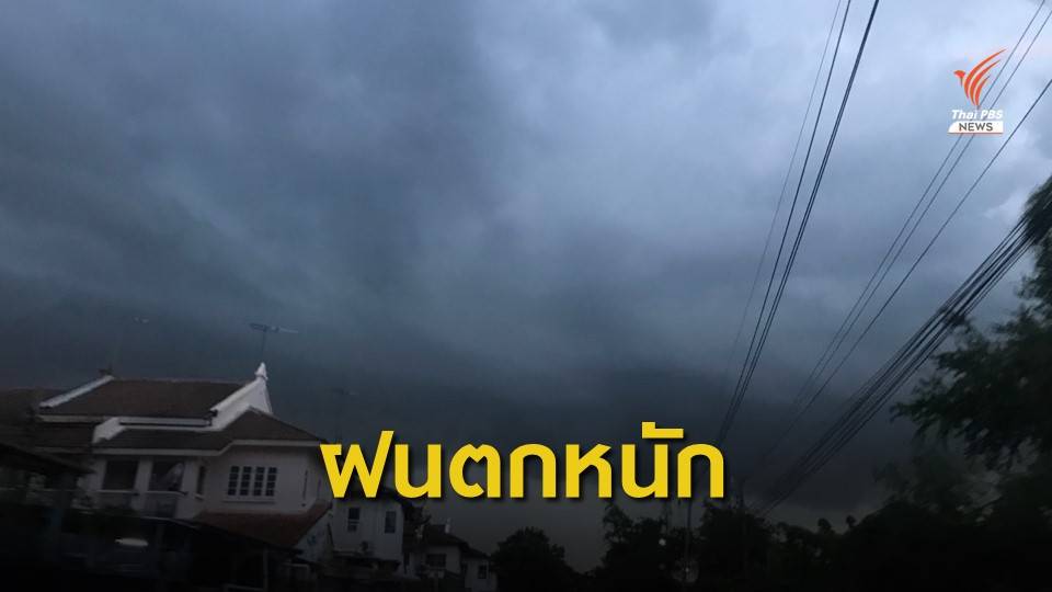 เตือนไทยตอนบนระวัง "ฝนฟ้าคะนอง - ลมแรง" วันที่ 20- 23 มี.ค.