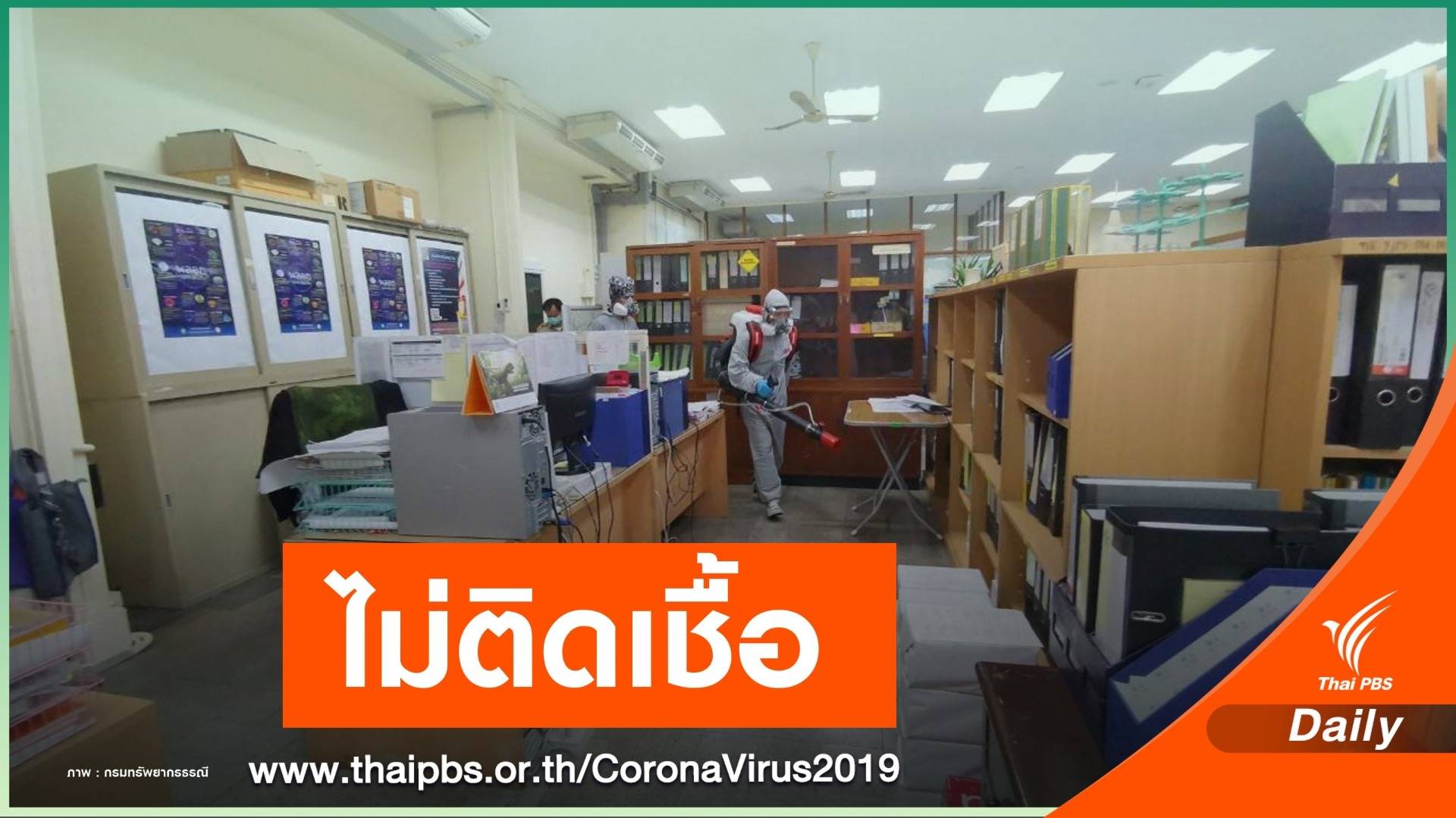 ยันไม่มี จนท.กรมทรัพยากรธรณีติดเชื้อ COVID-19 