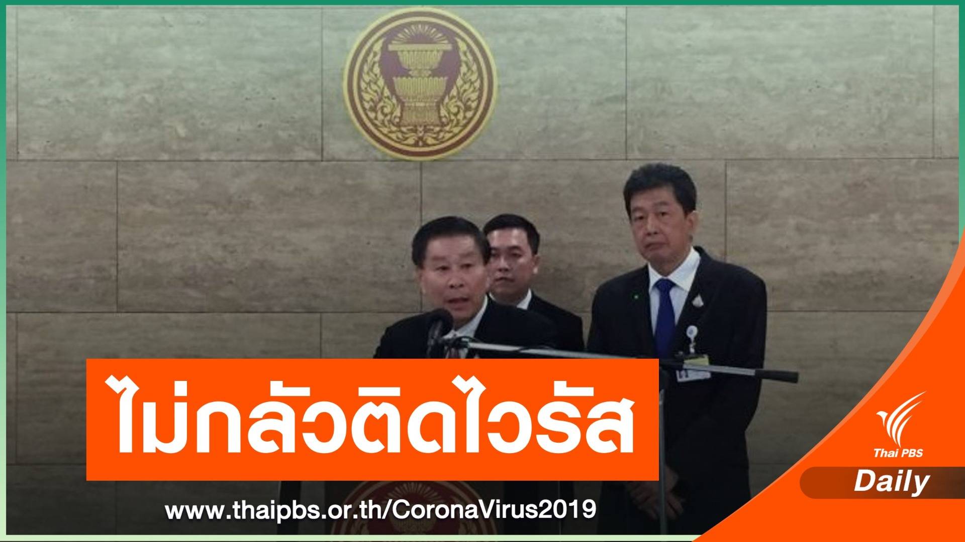 "เสรีพิศุทธ์" ไม่กลัว COVID-19 แต่ห่วงประชาชนที่เดือดร้อน