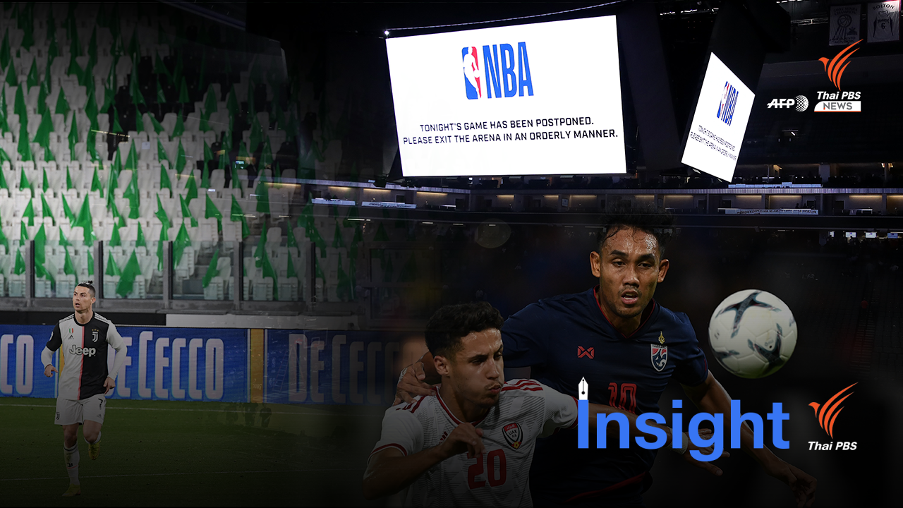 วงการกีฬาเบรกหนี COVID-19