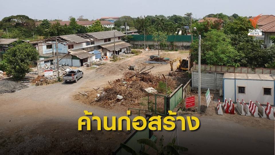 ค้านก่อสร้างโครงการบำบัดน้ำเสียมีนบุรี หวั่นกระทบสิ่งแวดล้อม