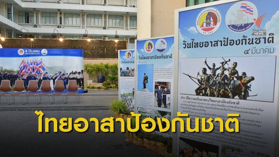 กอ.รมน.จัดงานรำลึกวันไทยอาสาป้องกันชาติประจำปี 2563
