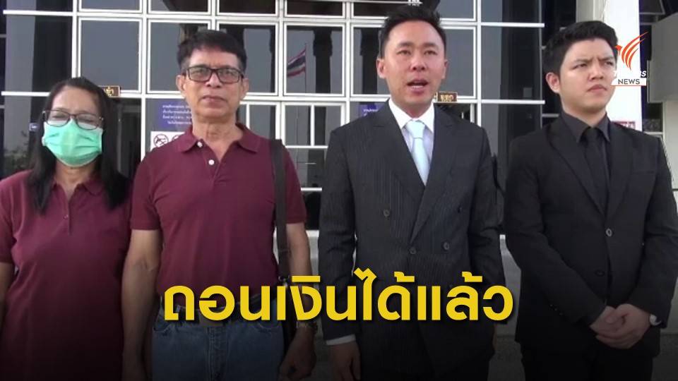 ศาลฯสั่งถอนอายัดเงินคดีสลากฯ 30 ล้าน "หมวดจรูญ" ใช้เงินได้แล้ว