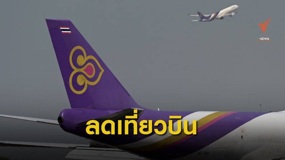 ผู้บริหารการบินไทย ลดเงินเดือน 15-25% เซ่น COVID-19  