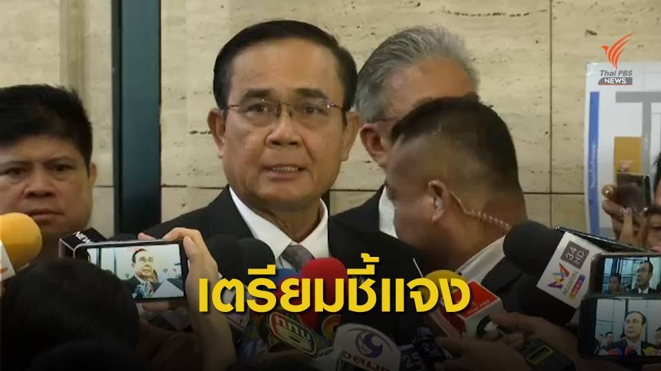 "นายกรัฐมนตรี" ลั่นไม่มีนโยบายปฎิบัติการ IO