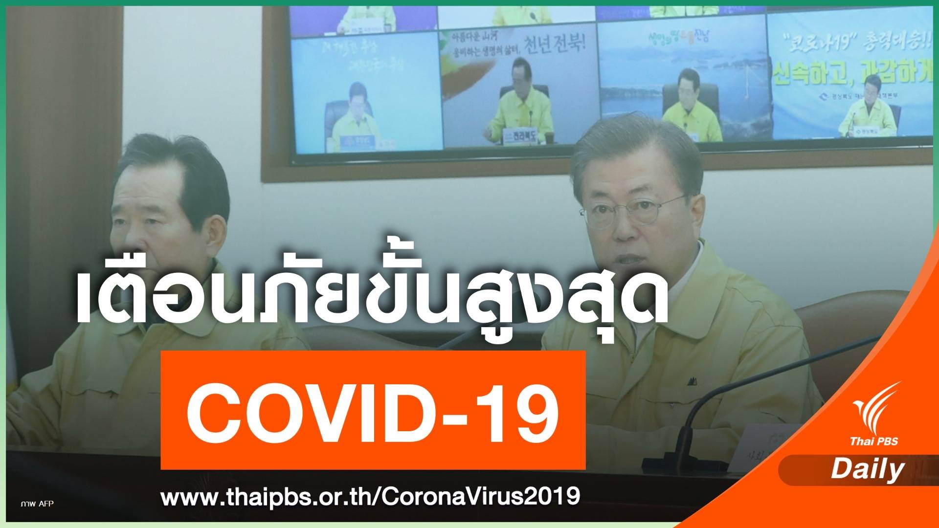 เกาหลีใต้ป่วย COVID-19 ทะลุ 1,146 คน
