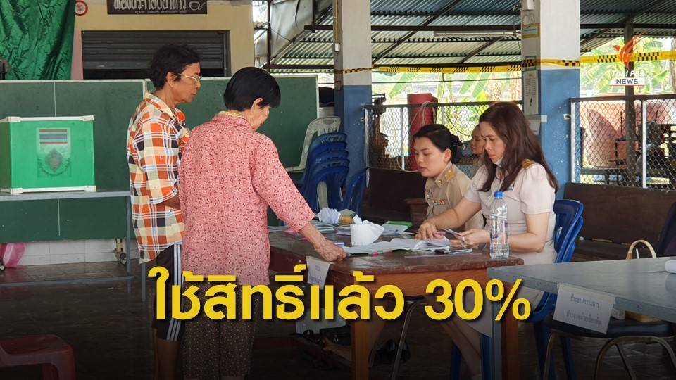 ประชาชนทยอยใช้สิทธิ์เลือกตั้งซ่อมกำแพงเพชร เขต 2