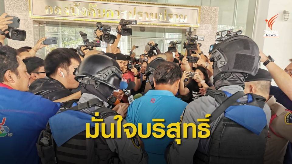 “พ.ต.ท.บรรยิน” มั่นใจบริสุทธิ์ ลูกสาวขอความเป็นธรรมให้ครอบครัว