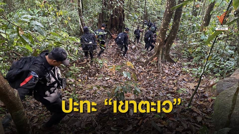 วิสามัญฯ ผู้ก่อเหตุไม่สงบ 5 คน หลังปะทะบนเทือกเขาตะเว