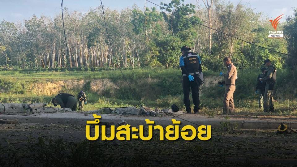 เกิดเหตุระเบิดที่ อ.สะบ้าย้อย เจ็บ 10 คน