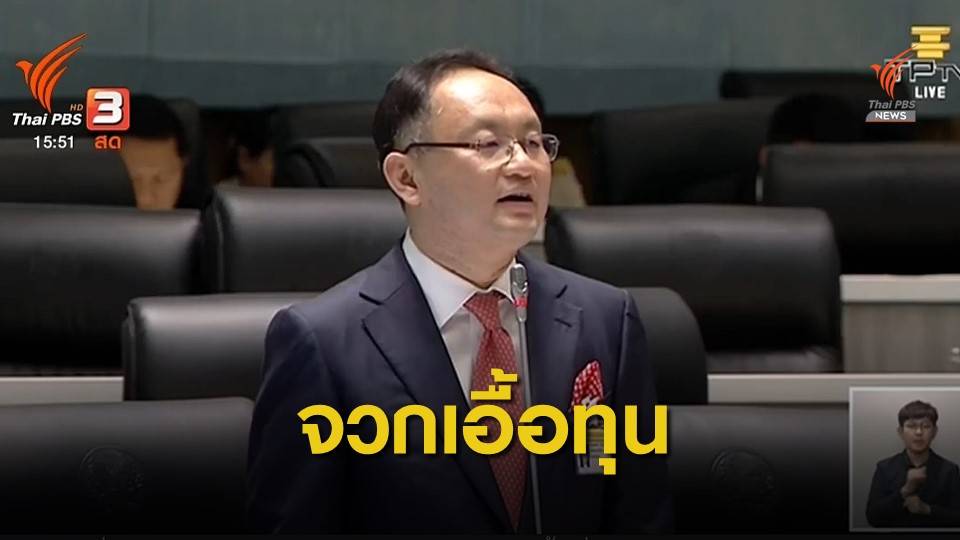 จวก “ประยุทธ์” อีก เดินหน้าเอื้อทุนต่อสัญญา “ศูนย์ฯ สิริกิติ์”