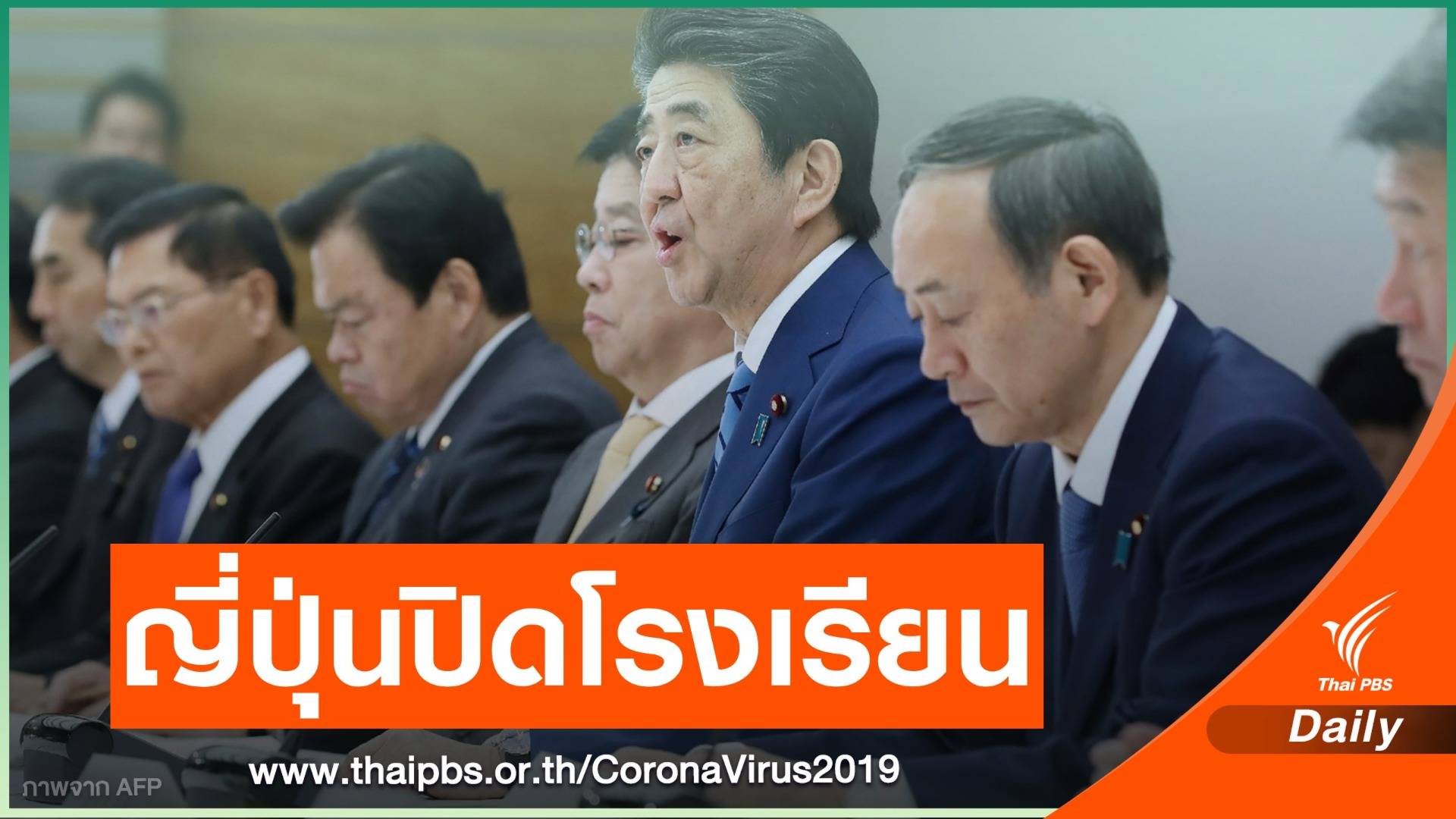 วิกฤต COVID-19 ลาม นร.ต่ำ 10 ขวบ ญี่ปุ่นปิดโรงเรียนทั่วประเทศ