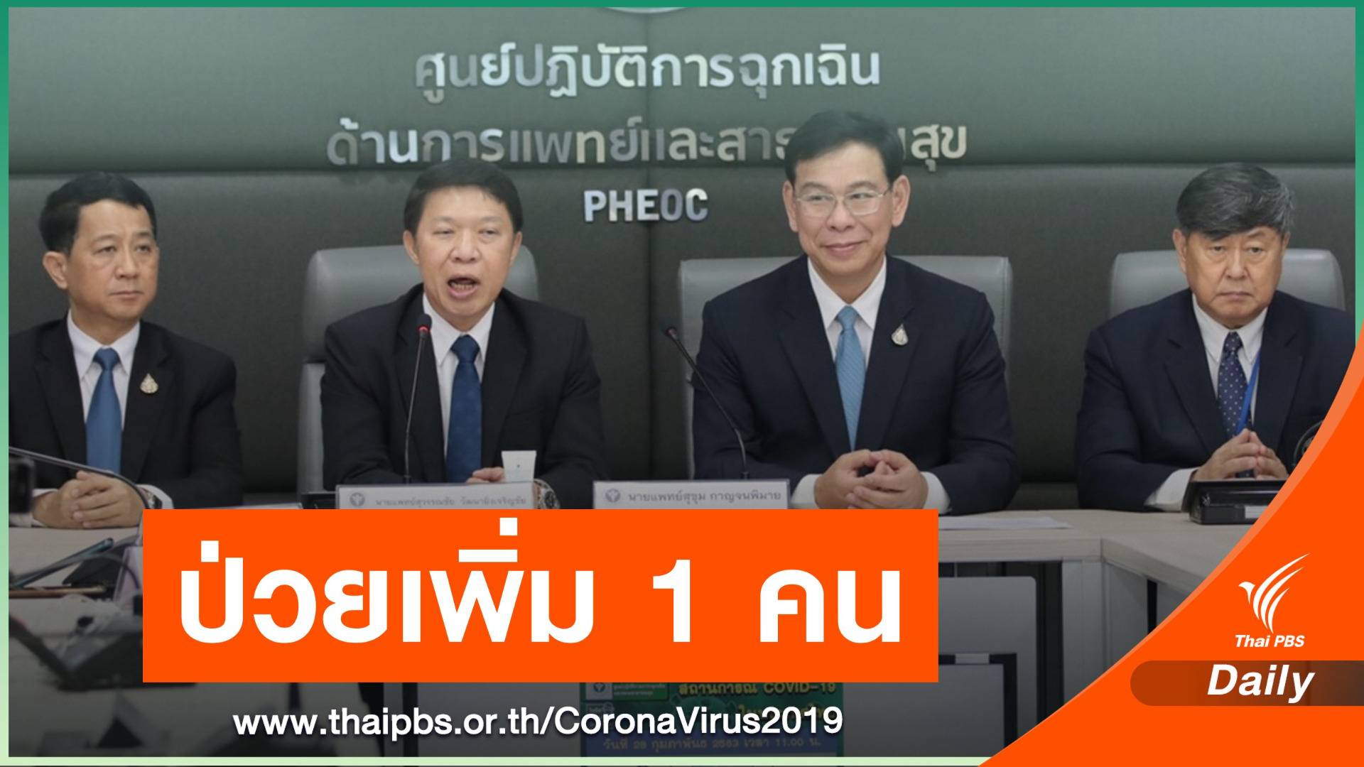 ไกด์ไทยวัย 25 ปีกลับจากเกาหลีใต้ป่วย COVID-19 เพิ่ม 1 คน