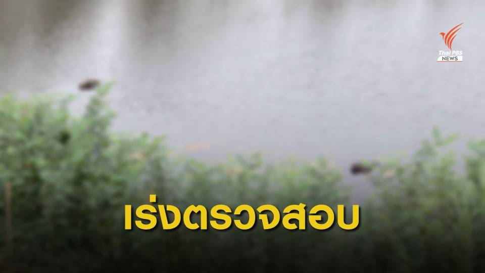 พบ 7 ศพในอ่างเก็บน้ำ จ.เชียงราย คาดกองกำลังยาเสพติดปะทะทหาร