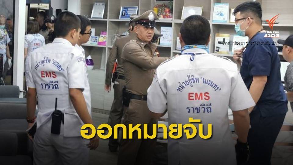 ศาลออกหมายจับ 5 ข้อหา มือยิงอดีตภรรยาเสียชีวิตในห้าง