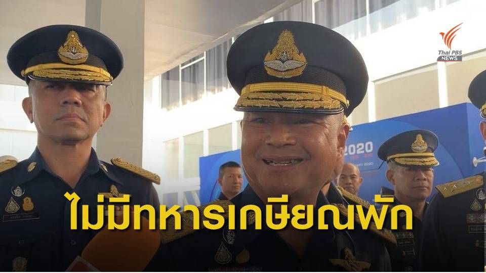 ผบ.ทอ. ชี้วัฒนธรรมกองทัพอากาศไม่ปักหลักอยู่บ้านหลวงยาว