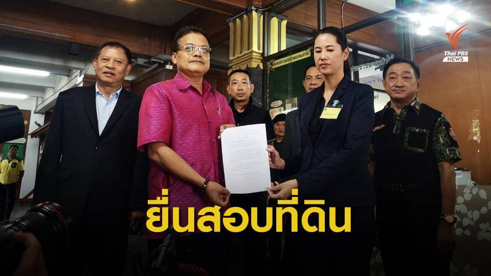 “ปารีณา” วอนกรมป่าไม้ไม่เลือกปฏิบัติสอบปม “แม่ธนาธร” รุกป่า