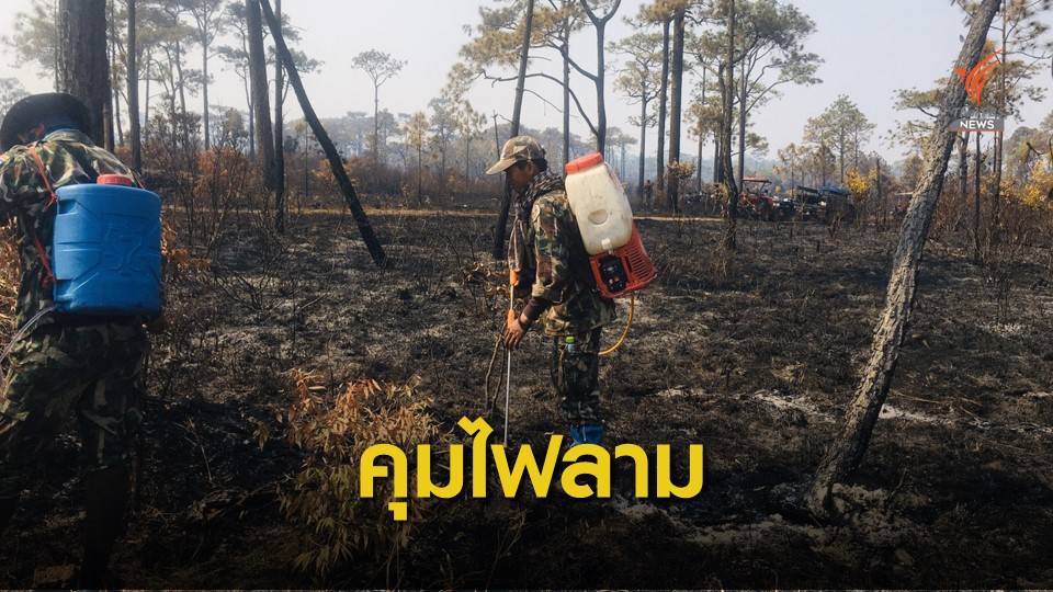 อุทยานฯ ตรึงกำลังรอบภูกระดึง สกัดไฟป่าลามขึ้นเขา
