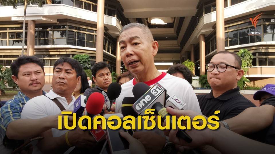 ทบ.เปิดคอลเซ็นเตอร์ 17 ก.พ. รับร้องเรียนจากกำลังพล