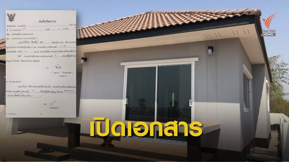 เปิดเอกสารถูกเบี้ยวเงิน "ค่านายหน้า" ปมกราดยิงโคราช