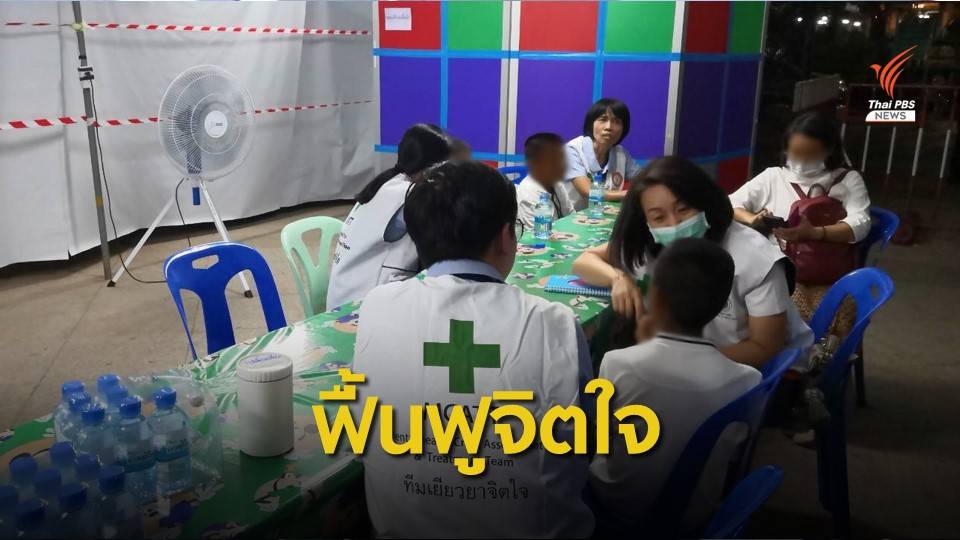 "ทีมเอ็มแคท" ติดตามฟื้นฟู-เยียวยาจิตใจเหตุกราดยิงโคราช