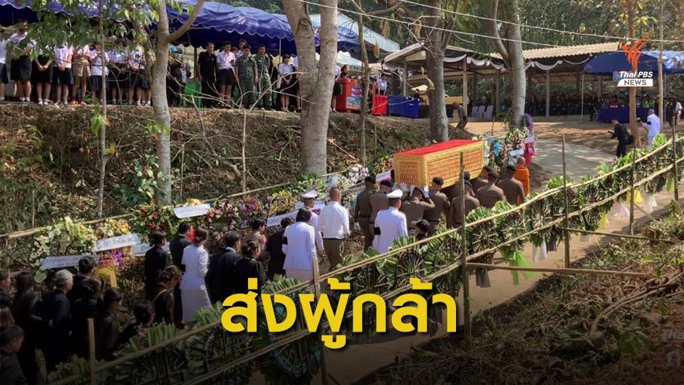 "ร.ต.อ.ตระกูล ทาอาษา" วีรบุรุษผู้กล้าชาวเชียงราย