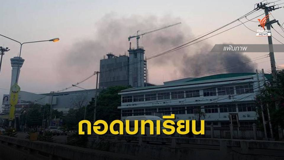 วงเสวนากรณีศึกษาเหตุรุนแรงโคราช ชี้ความมั่นคงไม่ใช่เรื่องไกลตัว