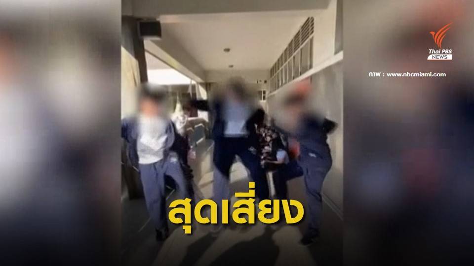 เตือนทำคลิปชาเลนจ์ "skullbreaker" เสี่ยงบาดเจ็บ