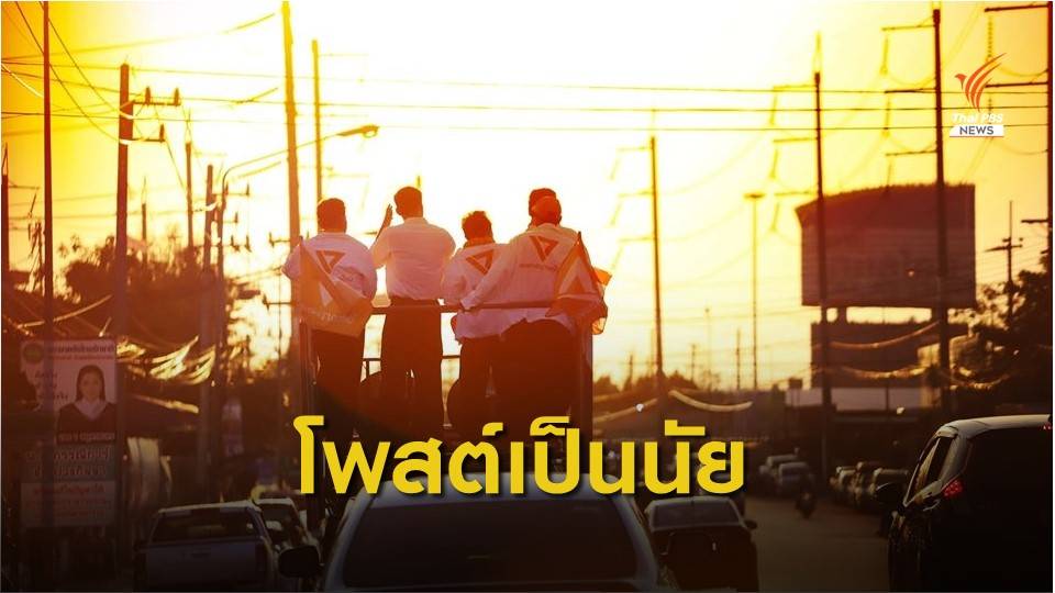 "ธนาธร" โพสต์บอก อาจเป็นปราศรัยครั้งสุดท้ายในฐานะหัวหน้าพรรค