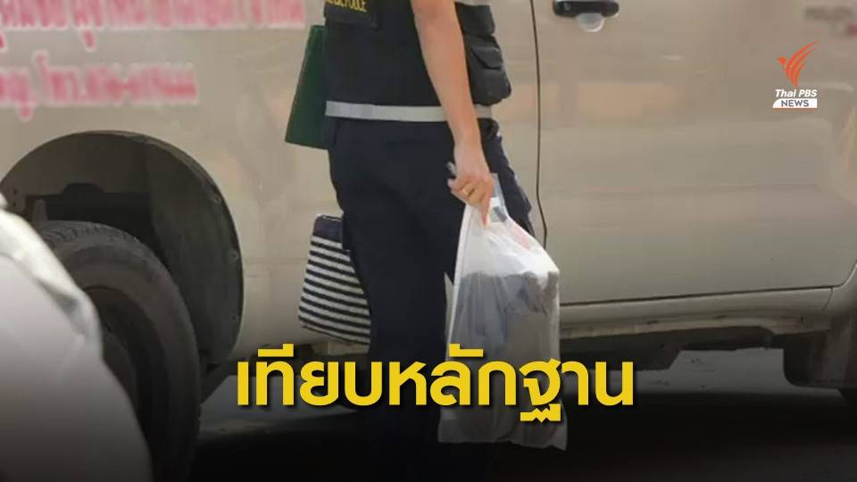 ตำรวจเทียบเคียงหลักฐานผู้ต้องสงสัยคดีชิงทอง
