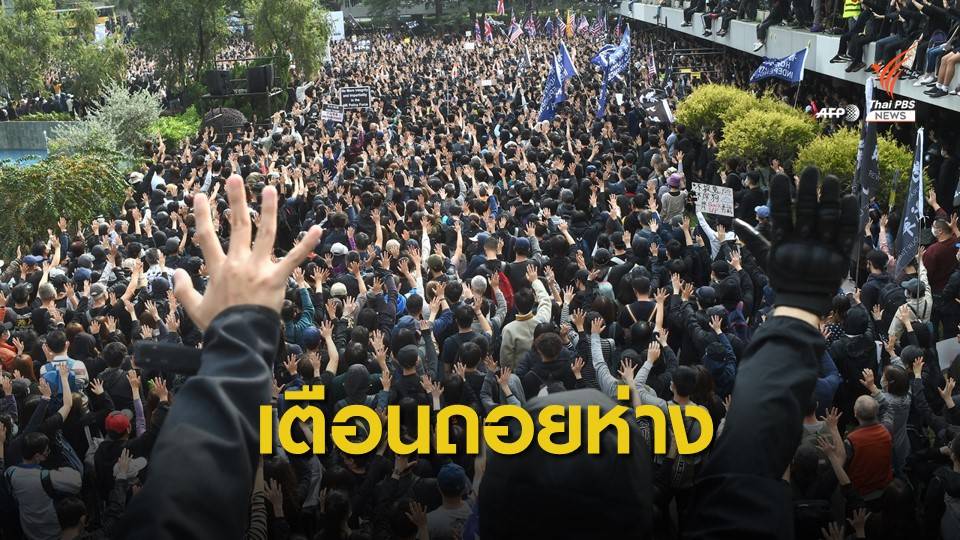 กงสุลใหญ่ฮ่องกงเตือนระวังชุมนุมย่าน "เซ็นทรัล-คอสเวย์ เบย์"