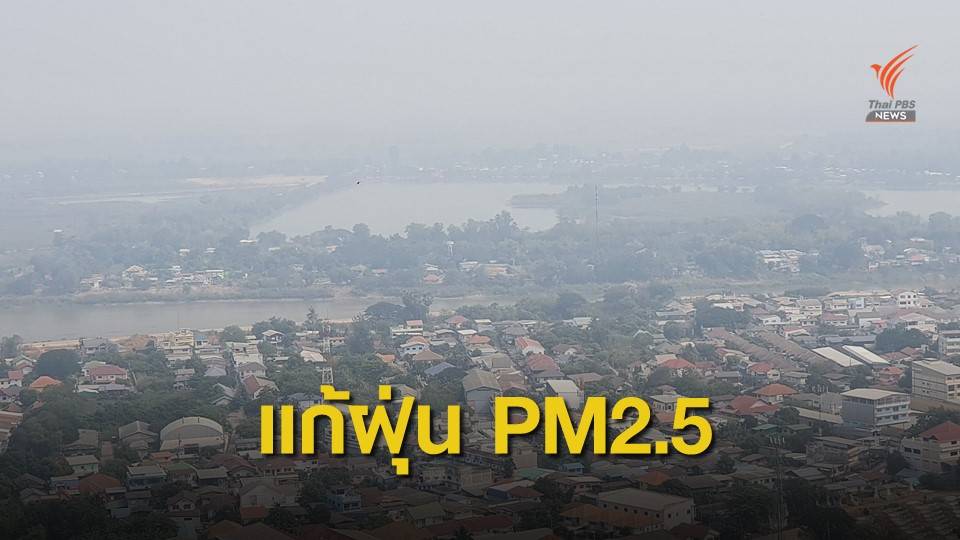 "นครสวรรค์" ค่าฝุ่น PM2.5 พีคสุดรอบ 10 วัน ผู้ว่าฯ ถกด่วนพรุ่งนี้