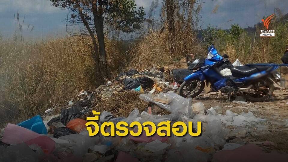 "ศรีสุวรรณ" จ่อร้องป่าไม้-อุทยานฯ ปมโรงแรมรุกป่าเขาค้อทำขยะล้น