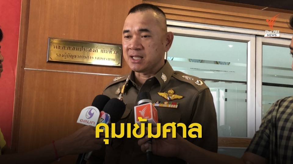 ตร.คุมเข้มศาลรัฐธรรมนูญพรุ่งนี้ นัดชี้ชะตา "อนาคตใหม่"