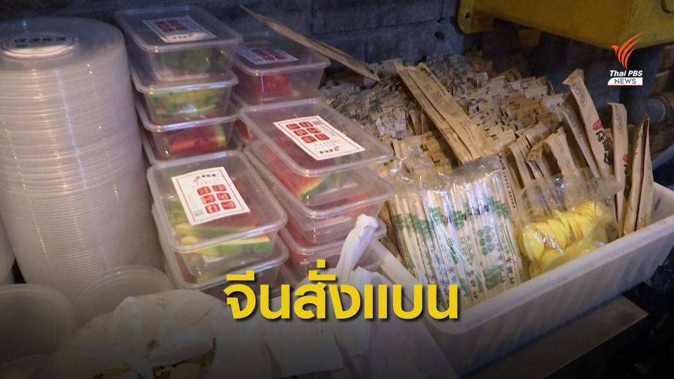 "จีน" ตั้งเป้าลดมลพิษ จ่อแบนพลาสติกบางประเภท