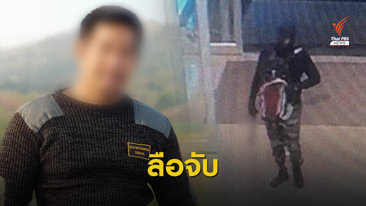 สะพัด ! จับ "มือยิงชิงทอง" จ.ลพบุรี ได้แล้ว