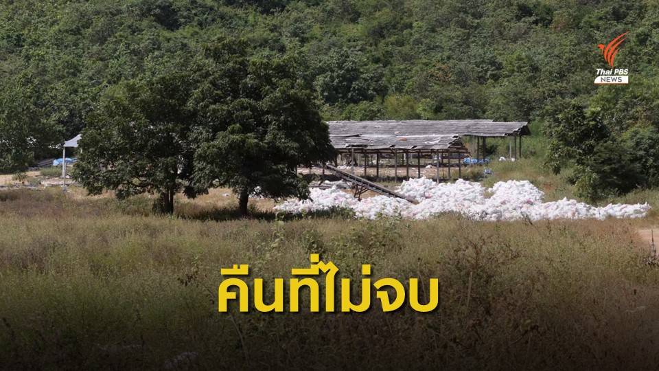 "ศรีสุวรรณ" โต้ สปก.คืนที่ดินแล้วยังไม่จบ ต้องดำเนินคดี