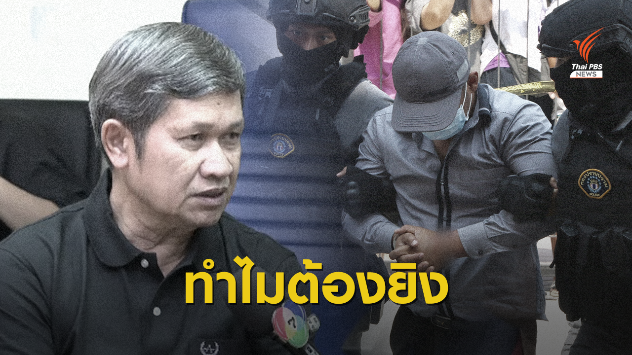 "ไม่อโหสิกรรม" เปิดใจครอบครัวผู้สูญเสียหลังจับคดีชิงทอง