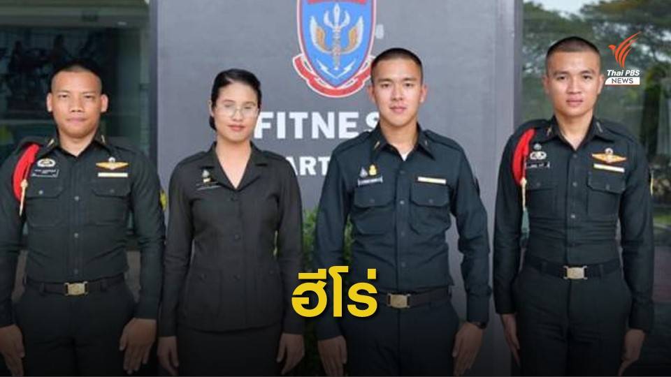 4 ผู้ปิดทองหลังพระ "ทหาร-พยาบาล" ช่วยผู้บาดเจ็บชิงทองลพบุรี