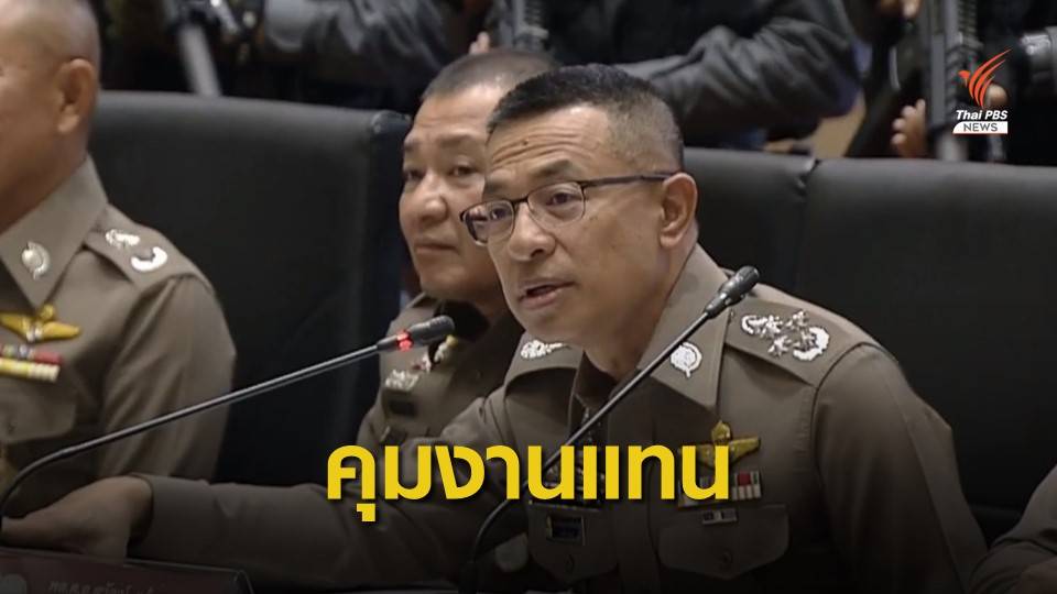 ตั้ง "พล.ต.อ.สุวัฒน์-พล.ต.อ.ชนสิษฎ์" คุมงานแทน 2 รอง ผบ.ตร.